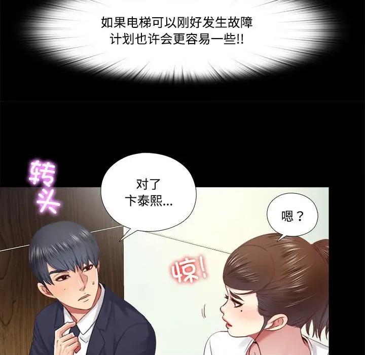 隐秘的同居 隐秘的同居-隐秘的同居 第9话 第9页