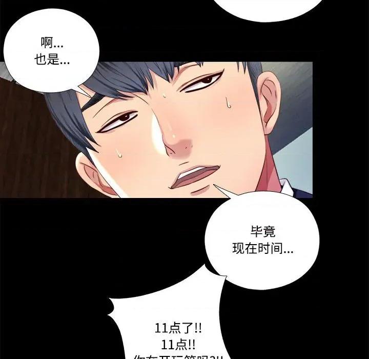 隐秘的同居 隐秘的同居-隐秘的同居 第9话 第12页