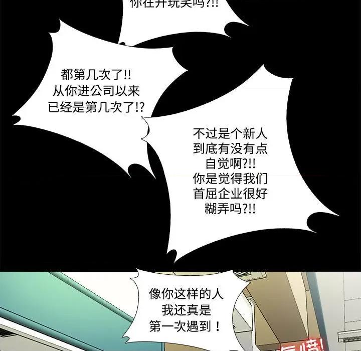 隐秘的同居 隐秘的同居-隐秘的同居 第9话 第13页