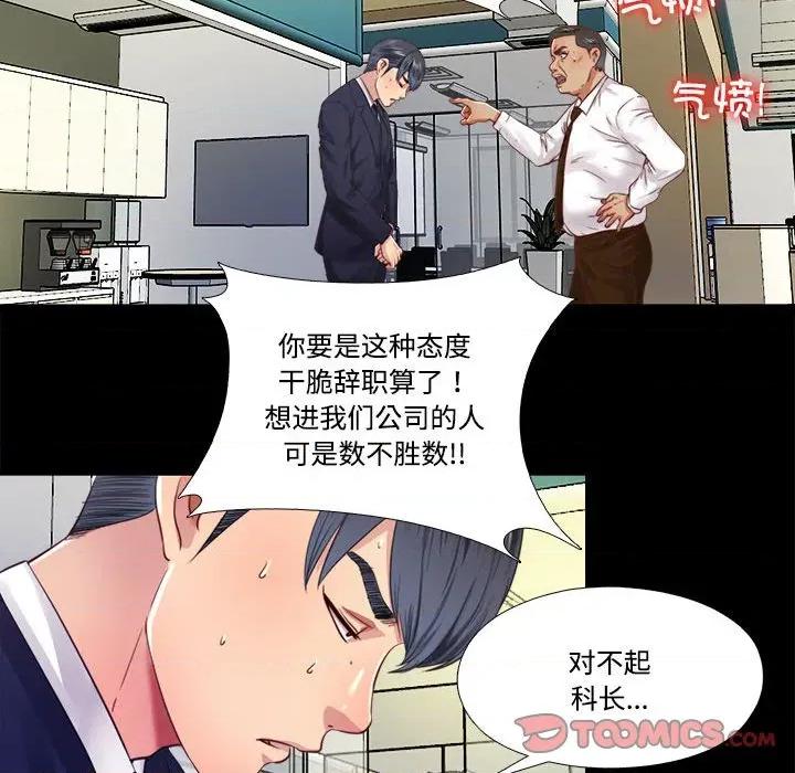 隐秘的同居 隐秘的同居-隐秘的同居 第9话 第14页