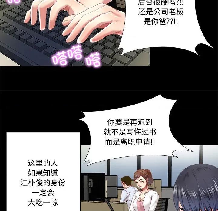 隐秘的同居 隐秘的同居-隐秘的同居 第9话 第16页