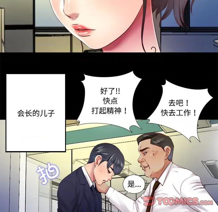 隐秘的同居 隐秘的同居-隐秘的同居 第9话 第18页