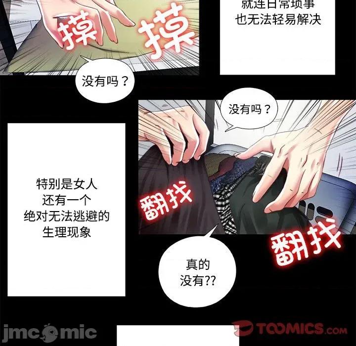 隐秘的同居 隐秘的同居-隐秘的同居 第9话 第30页