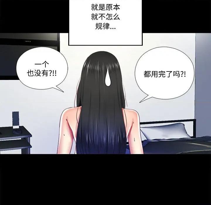 隐秘的同居 隐秘的同居-隐秘的同居 第9话 第31页