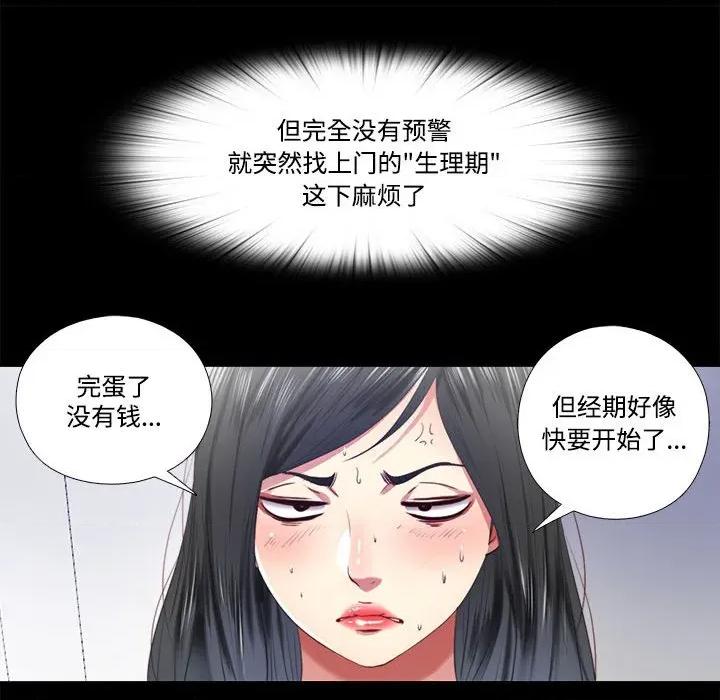 隐秘的同居 隐秘的同居-隐秘的同居 第9话 第32页