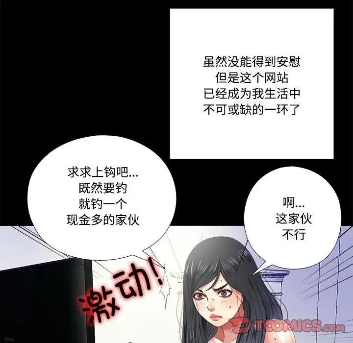 隐秘的同居 隐秘的同居-隐秘的同居 第9话 第34页