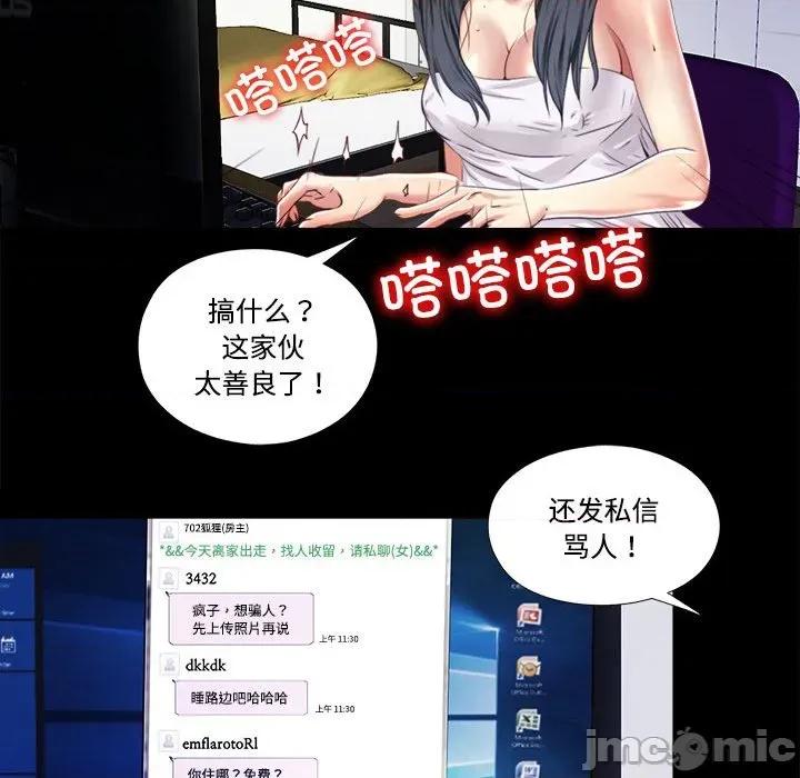 隐秘的同居 隐秘的同居-隐秘的同居 第9话 第35页