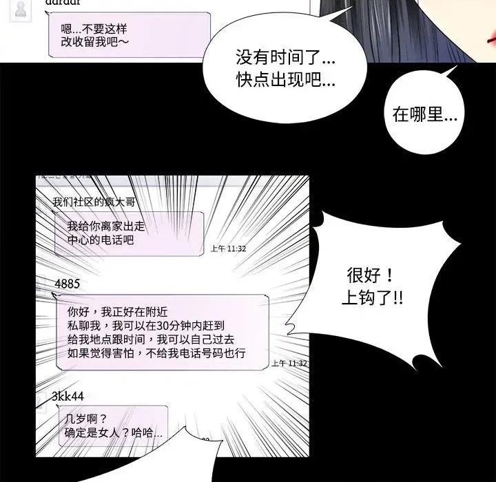 隐秘的同居 隐秘的同居-隐秘的同居 第9话 第37页