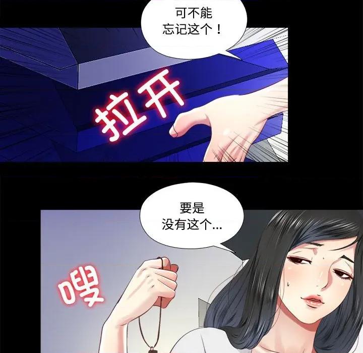 隐秘的同居 隐秘的同居-隐秘的同居 第9话 第43页