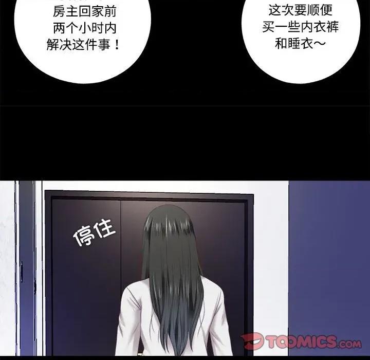 隐秘的同居 隐秘的同居-隐秘的同居 第9话 第46页