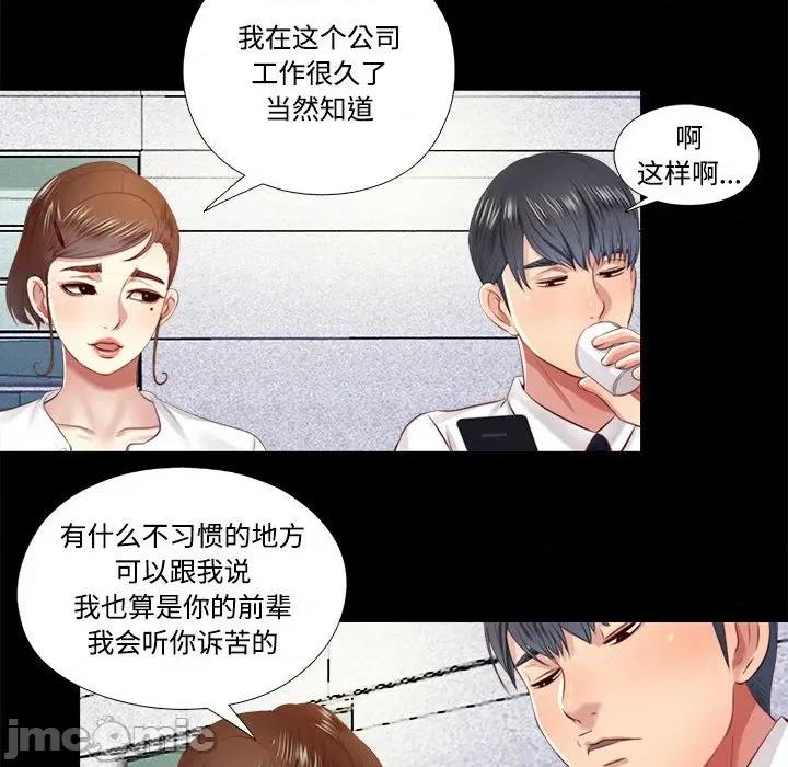 隐秘的同居 隐秘的同居-隐秘的同居 第9话 第55页