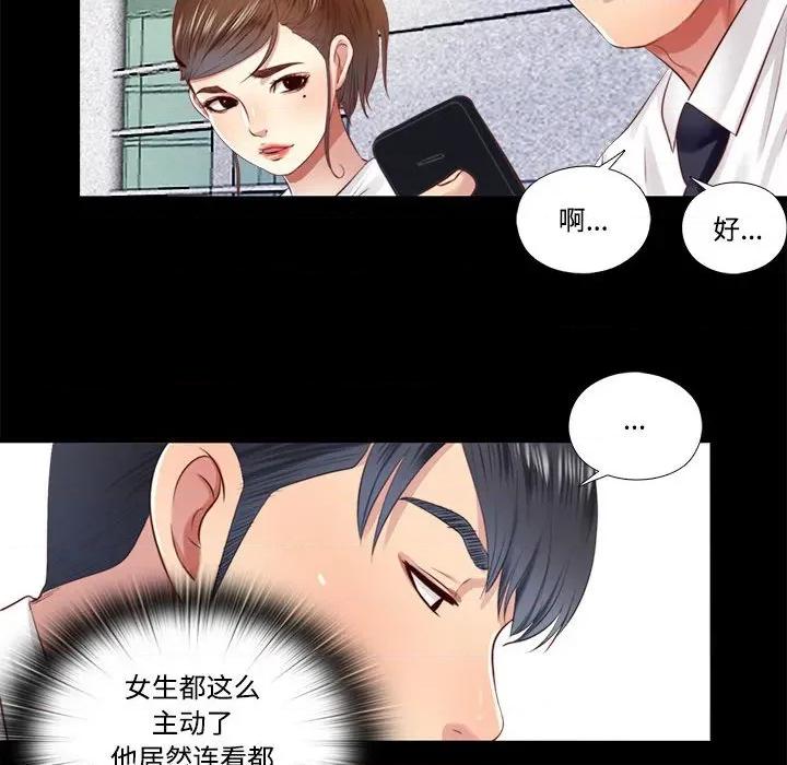 隐秘的同居 隐秘的同居-隐秘的同居 第9话 第56页