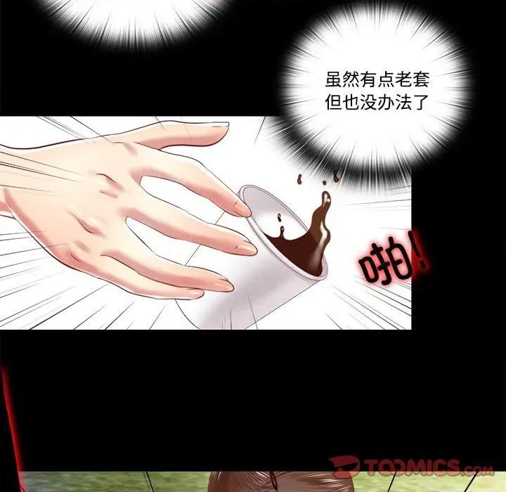 隐秘的同居 隐秘的同居-隐秘的同居 第9话 第58页