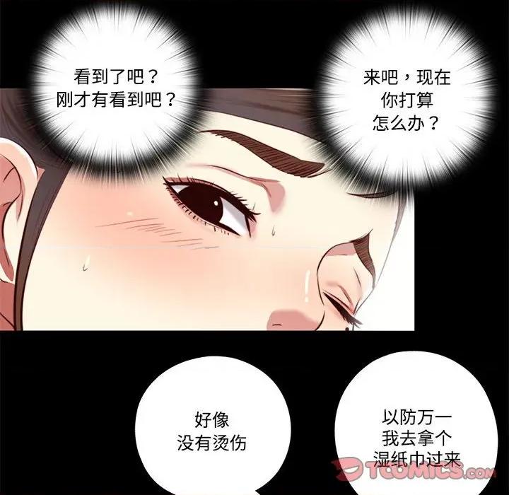 隐秘的同居 隐秘的同居-隐秘的同居 第9话 第66页