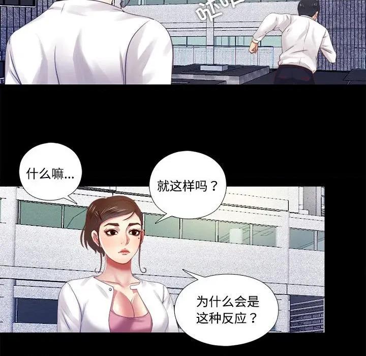 隐秘的同居 隐秘的同居-隐秘的同居 第9话 第69页