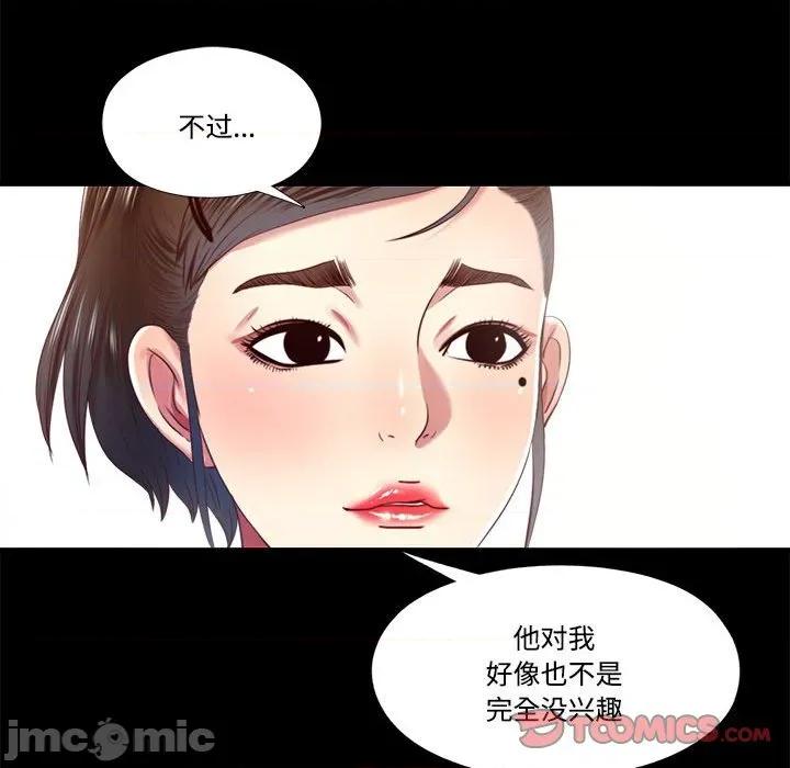 隐秘的同居 隐秘的同居-隐秘的同居 第9话 第70页