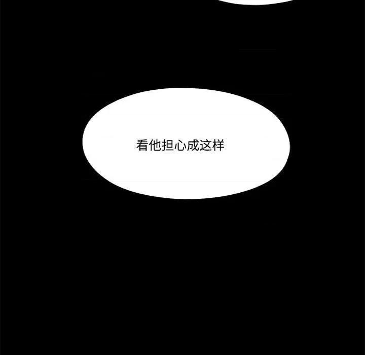 隐秘的同居 隐秘的同居-隐秘的同居 第9话 第71页