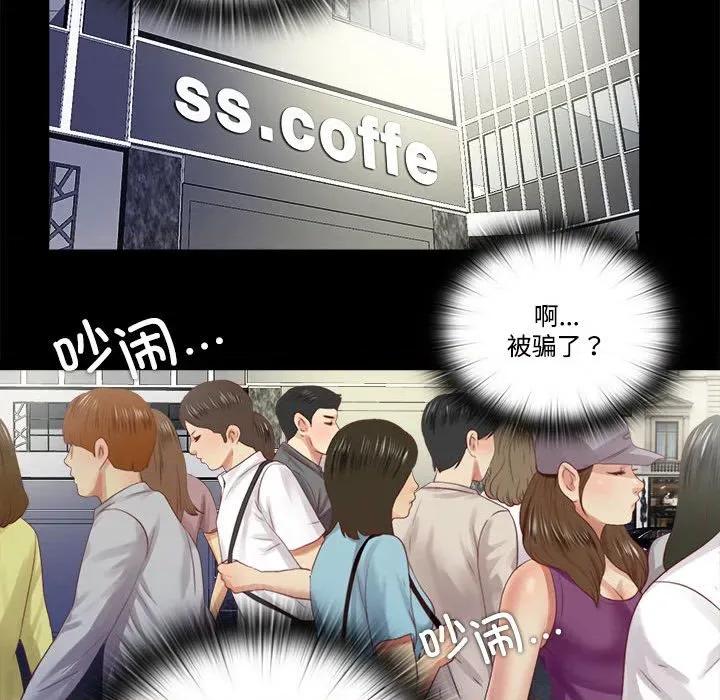 隐秘的同居 隐秘的同居-隐秘的同居 第9话 第73页