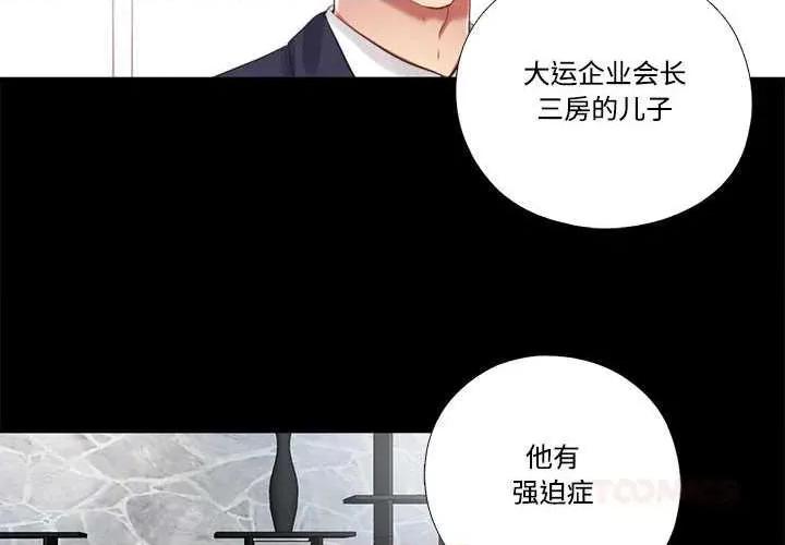 隐秘的同居 隐秘的同居10 隐秘的同居 第2页