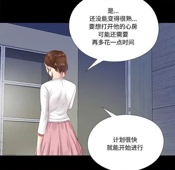 隐秘的同居 隐秘的同居10 隐秘的同居 第77页