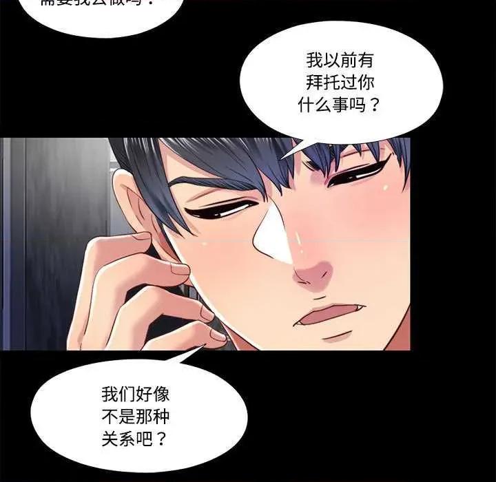 隐秘的同居 隐秘的同居11 隐秘的同居 第57页