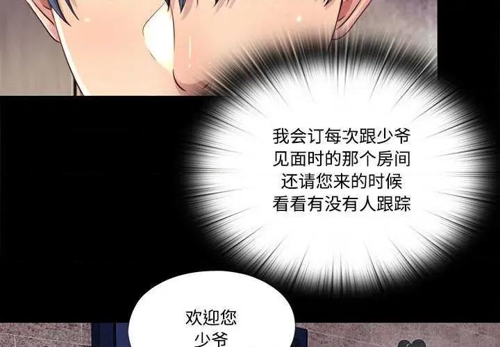 隐秘的同居 隐秘的同居 第4页