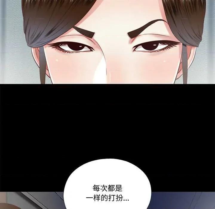 隐秘的同居 隐秘的同居 第11页