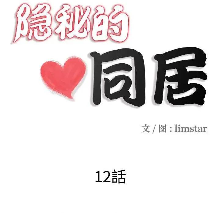 隐秘的同居 隐秘的同居 第22页