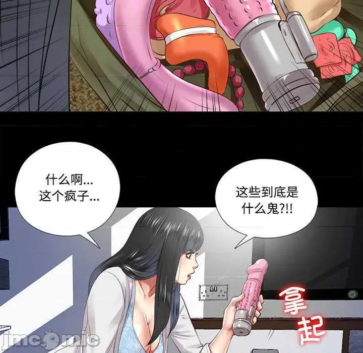 隐秘的同居 隐秘的同居 第25页