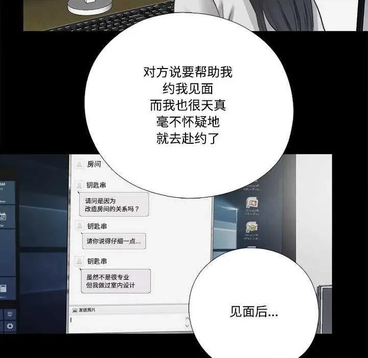 隐秘的同居 隐秘的同居 第34页