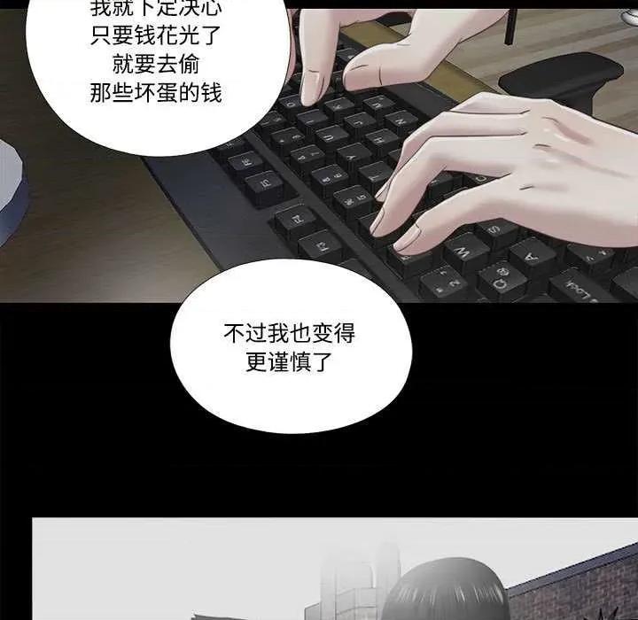隐秘的同居 隐秘的同居 第39页