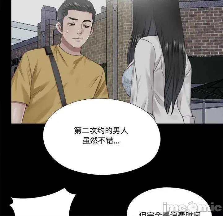 隐秘的同居 隐秘的同居 第40页