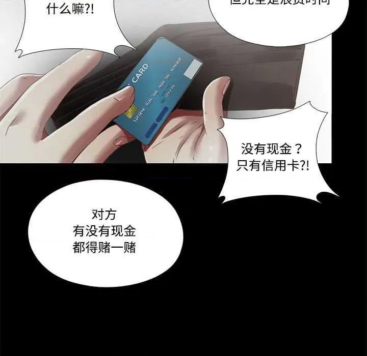 隐秘的同居 隐秘的同居 第41页