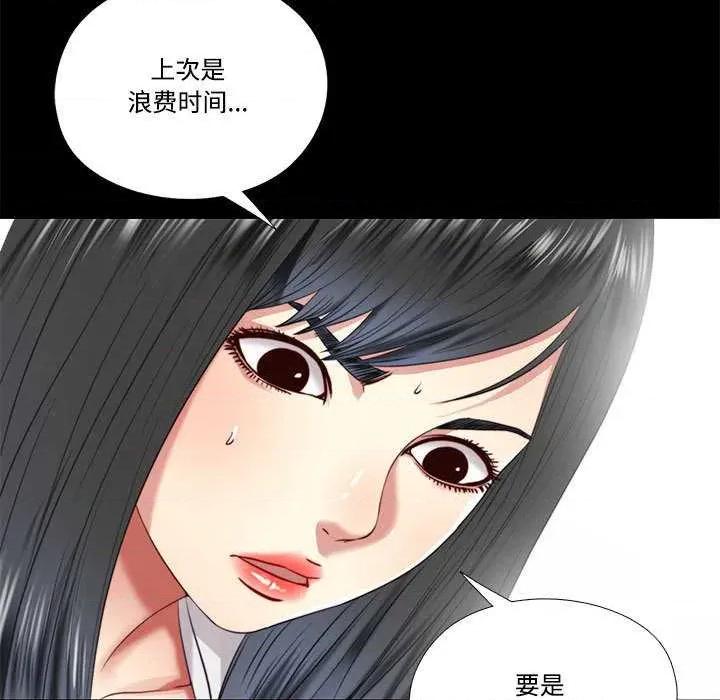 隐秘的同居 隐秘的同居 第43页