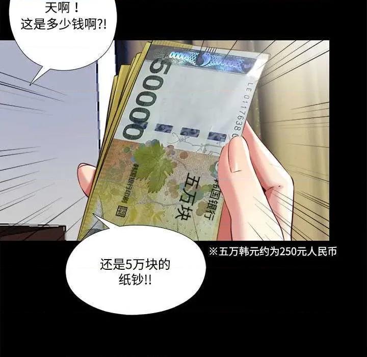 隐秘的同居 隐秘的同居 第48页