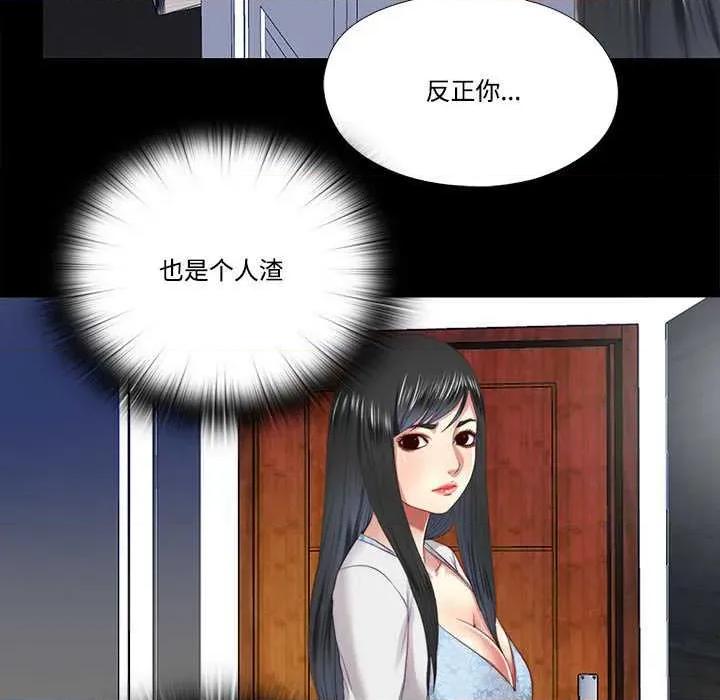 隐秘的同居 隐秘的同居 第53页