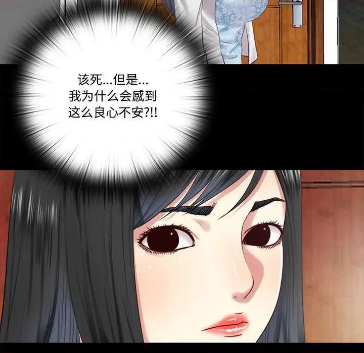 隐秘的同居 隐秘的同居 第54页