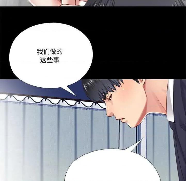隐秘的同居 隐秘的同居 第61页