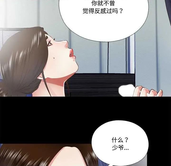 隐秘的同居 隐秘的同居 第62页