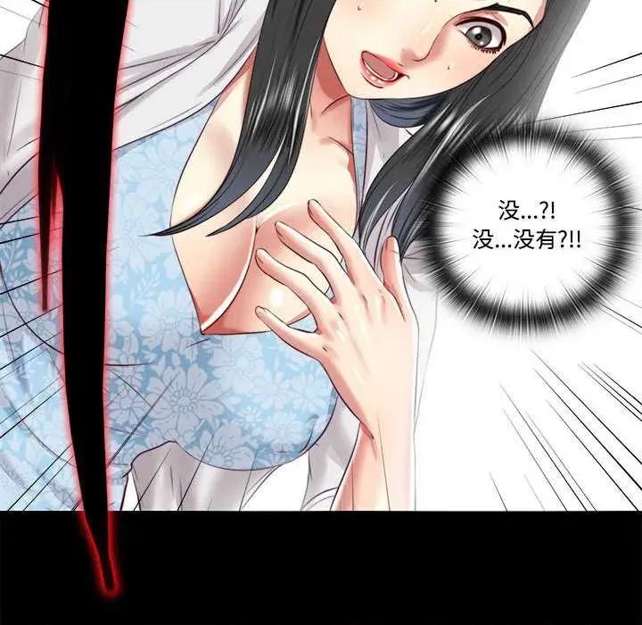 隐秘的同居 隐秘的同居 第74页