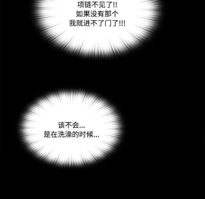 隐秘的同居 隐秘的同居 第76页