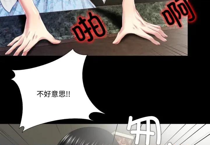 隐秘的同居 隐秘的同居-隐秘的同居 第13话 第4页