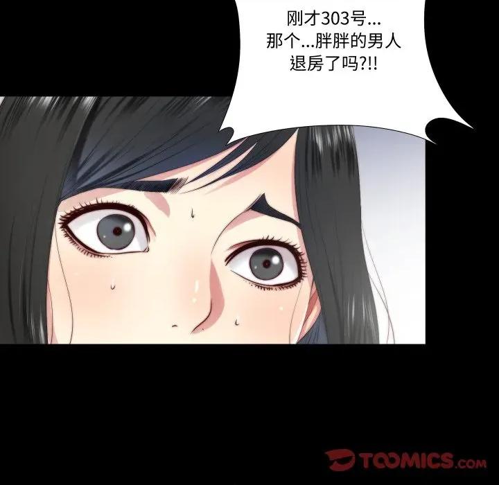 隐秘的同居 隐秘的同居-隐秘的同居 第13话 第6页