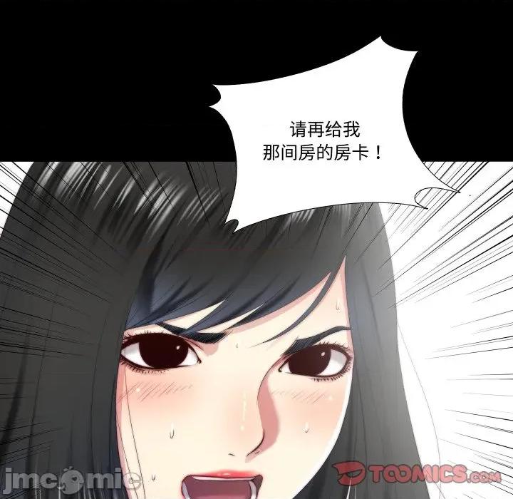 隐秘的同居 隐秘的同居-隐秘的同居 第13话 第10页