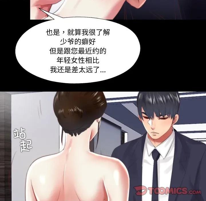 隐秘的同居 隐秘的同居-隐秘的同居 第13话 第18页