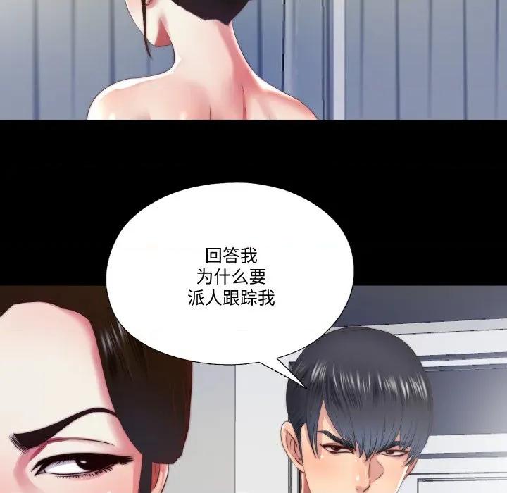 隐秘的同居 隐秘的同居-隐秘的同居 第13话 第24页