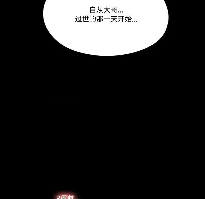隐秘的同居 隐秘的同居-隐秘的同居 第13话 第29页