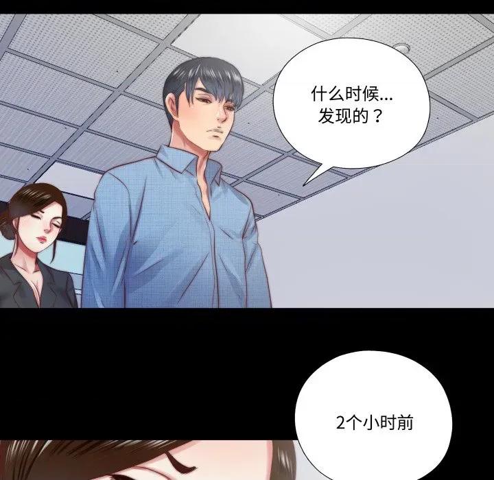 隐秘的同居 隐秘的同居-隐秘的同居 第13话 第41页
