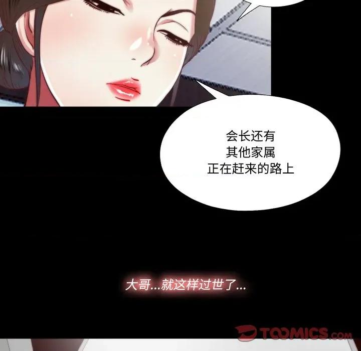 隐秘的同居 隐秘的同居-隐秘的同居 第13话 第42页