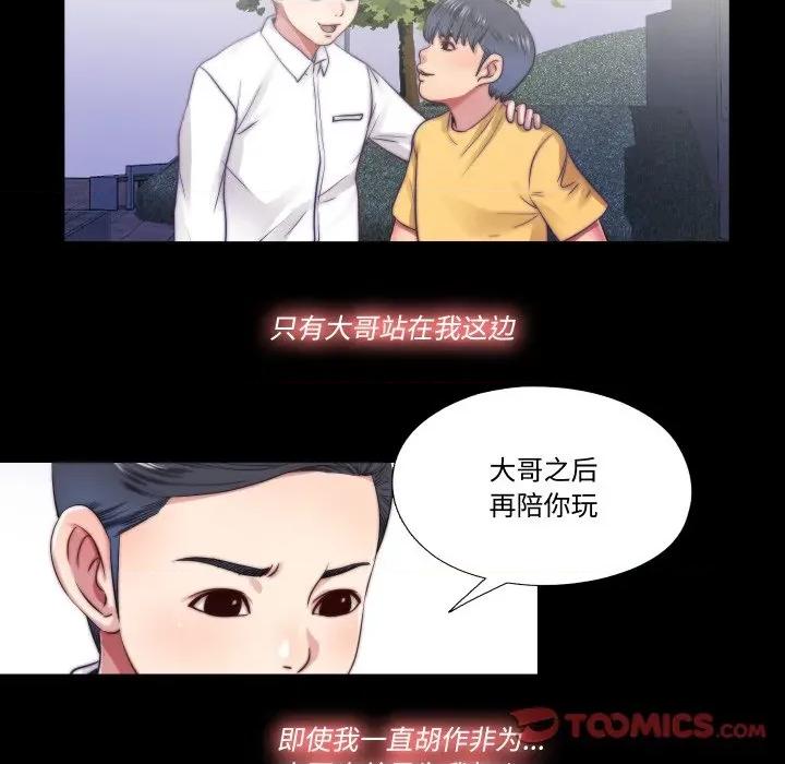 隐秘的同居 隐秘的同居-隐秘的同居 第13话 第46页
